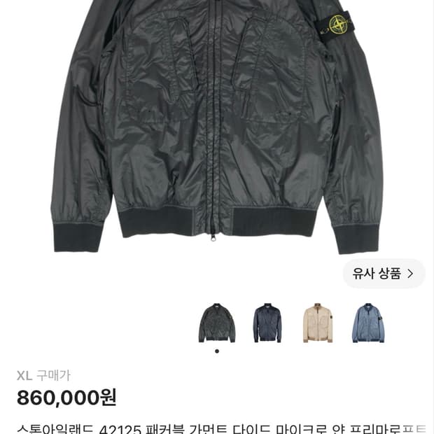 스톤 42125 패커블 가먼트 다이드 XL