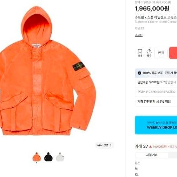 [정품/S급] 슈프림 X 스톤아일랜드 20FW 코듀로이 자켓 오렌지 90
