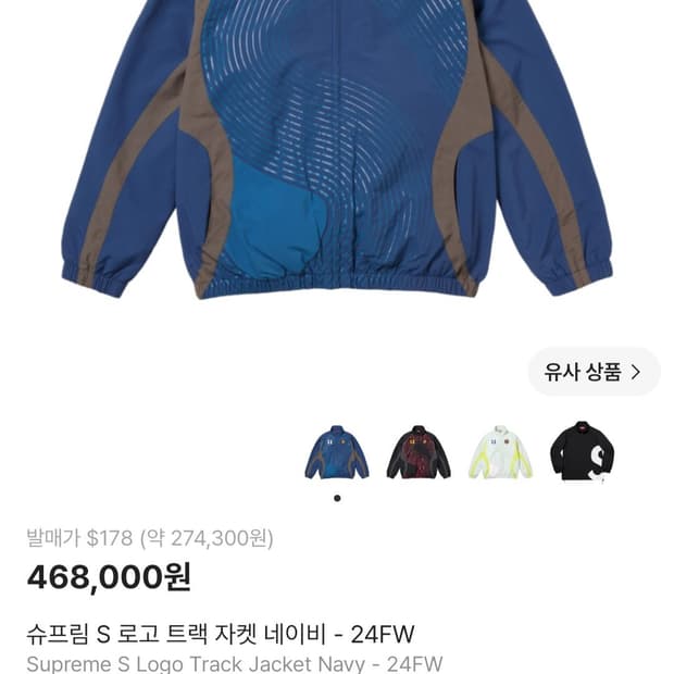 슈프림 s로고 트랙자켓