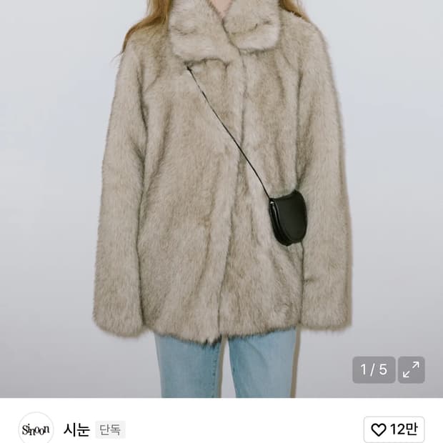 시눈 헤비 믹스 퍼 자켓 애쉬브라운 sinoon fur jacket