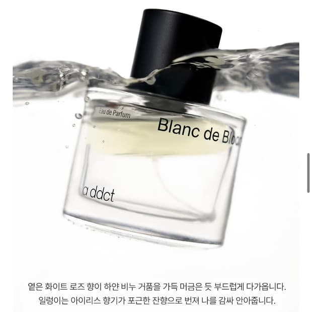 에이딕트 오드퍼퓸 블랑 드 블룸 50ml