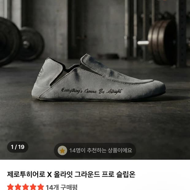 제로투히어로 박재훈 콜라보 역도화