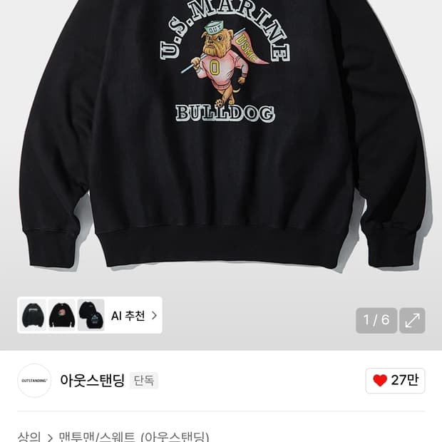 [M] 아웃스탠딩 맨투맨 블랙