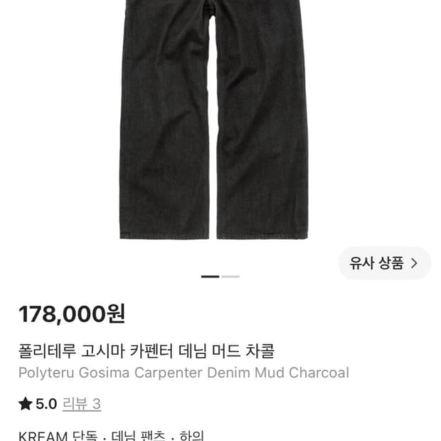 2) 폴리테루 카펜터 데님 머드차콜