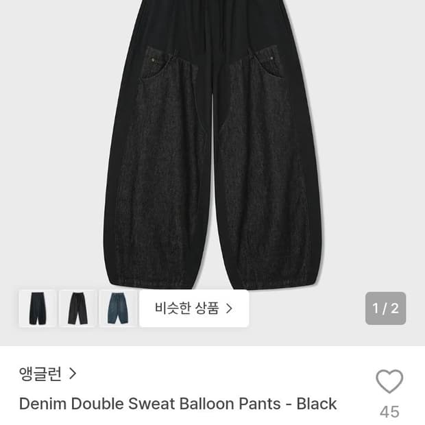 앵글런 데님 더블스웻팬츠