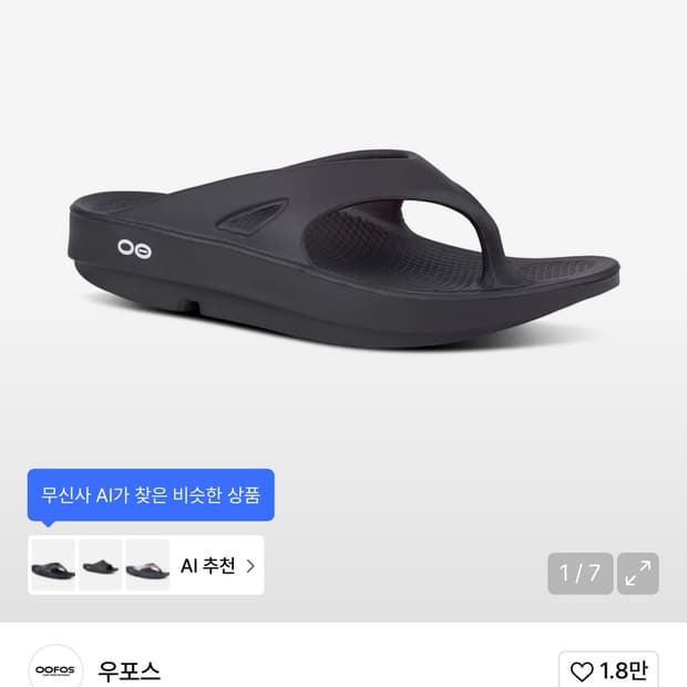 우포스 쪼리 블랙 270