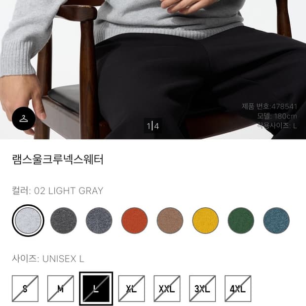 <구매> 유니클로 램스울 크루넥 스웨터 xl 라이트그레이