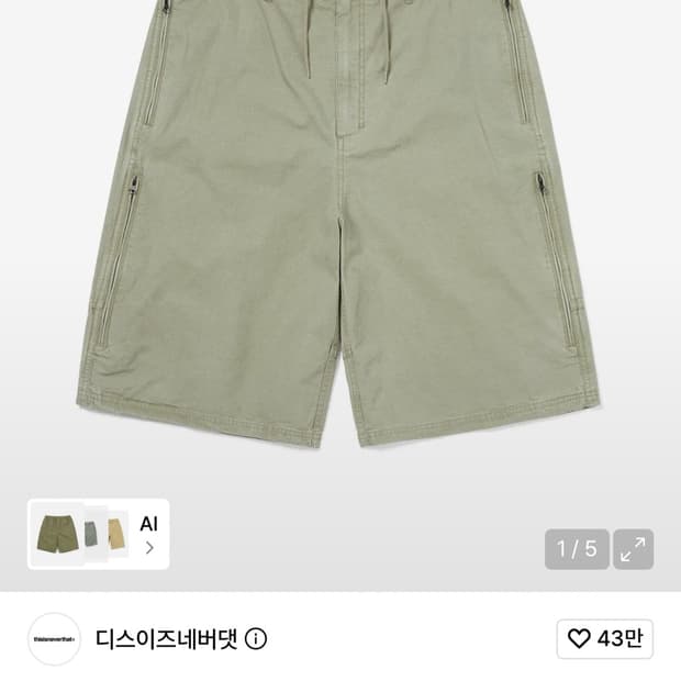 디스이즈네버댓 ripstop surplus short khaki 팝니다