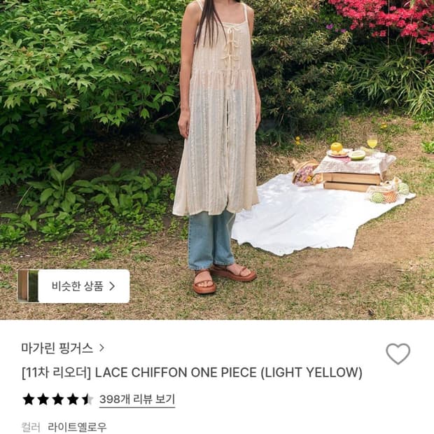 마가린핑거스 레이어드원피스 (있지 채령, 안은진 착용)