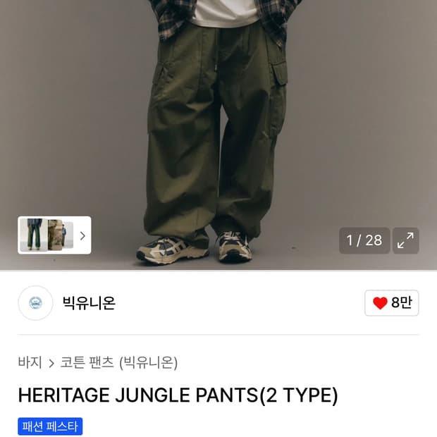 빅유니온 정글팬츠 m 