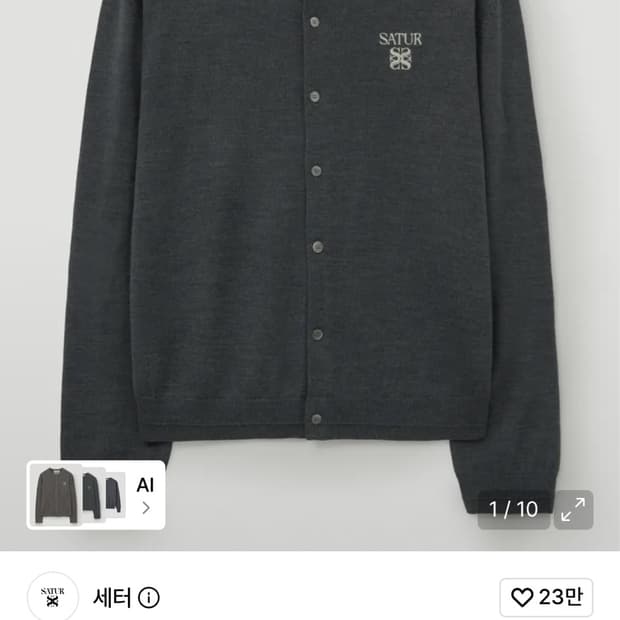 세터 가디건 차콜 2xl