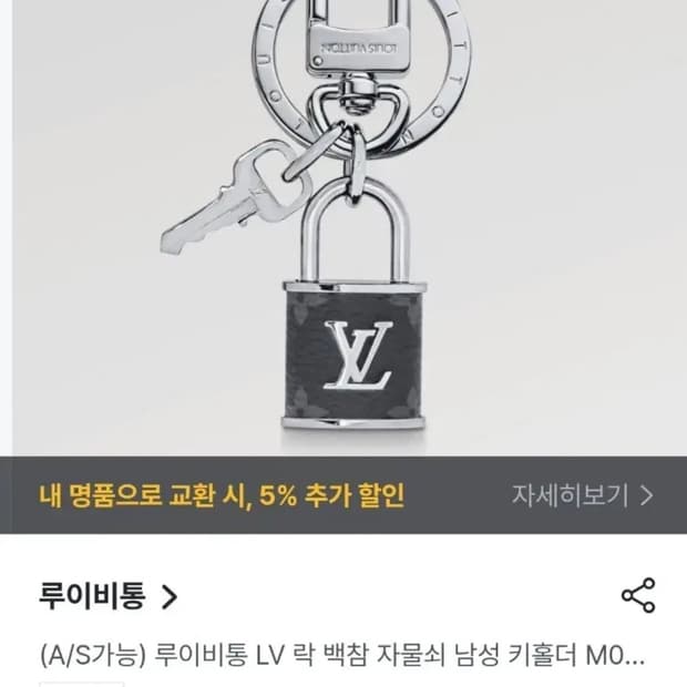루이비통 자물쇠 키링