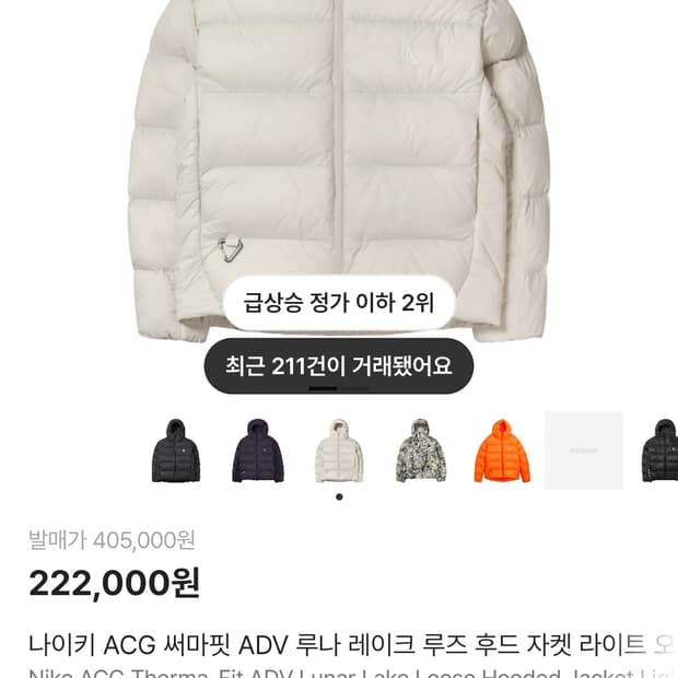 나이키 Acg 루나레이크 패딩 써마핏ADV자켓