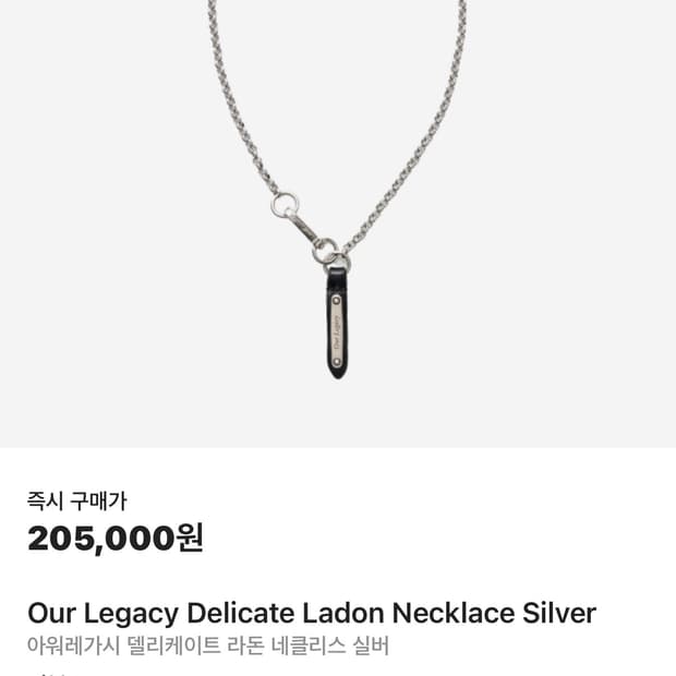 <구매>Our Legacy Delicate Ladon Necklace