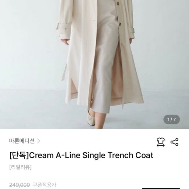 마론에디션 트렌치 코트 A라인 크림