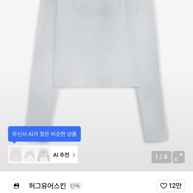 허그유어스킨 엔젤 윙 탑