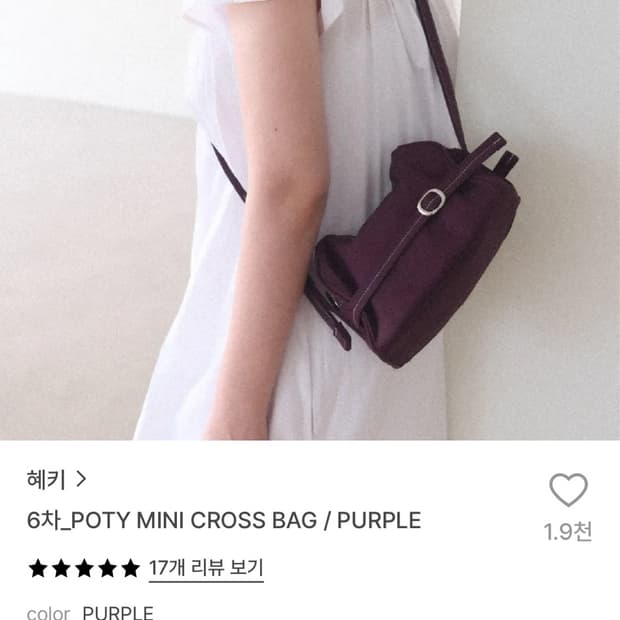 혜키-poty mini cross bag (purple)