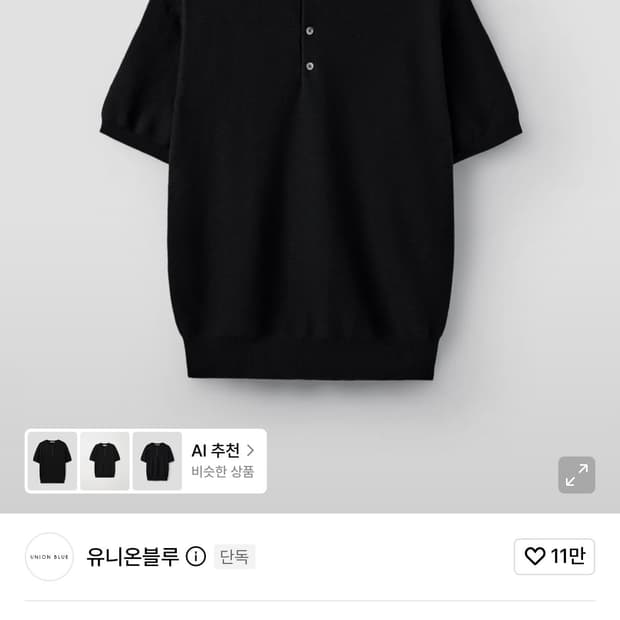 (XL) 유니온블루 하드 트위스트 헨리넥 하프 니트 블랙
