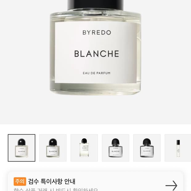바이레도 블랑쉬