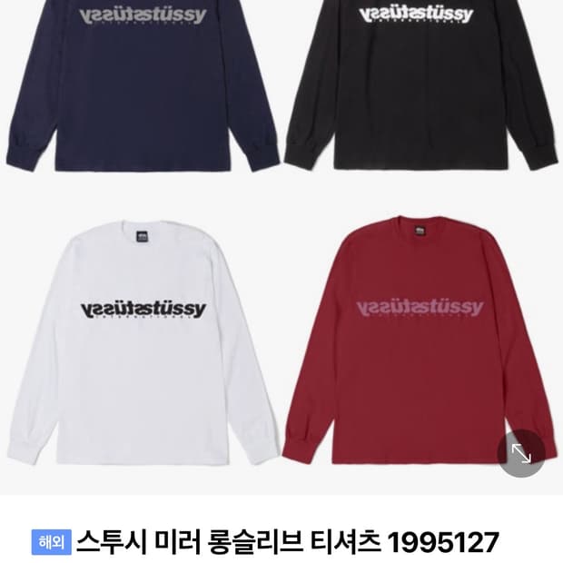 스투시 미러 롱슬리브 네이비 L