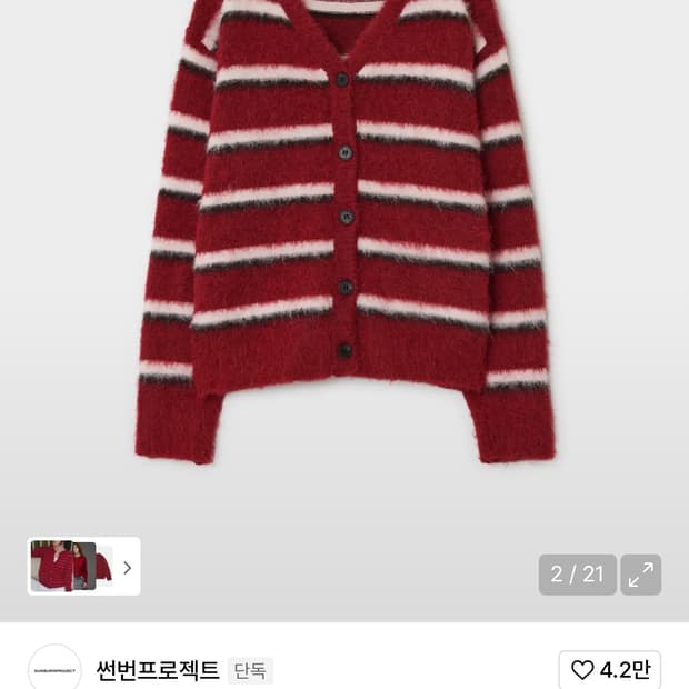 썬번프로젝트 가디건