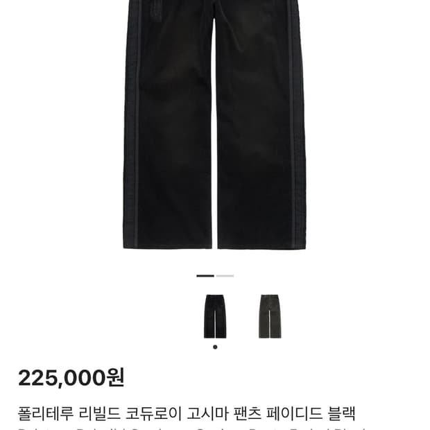 [4] 폴리테루 리빌드 코듀로이 고시마 블랙