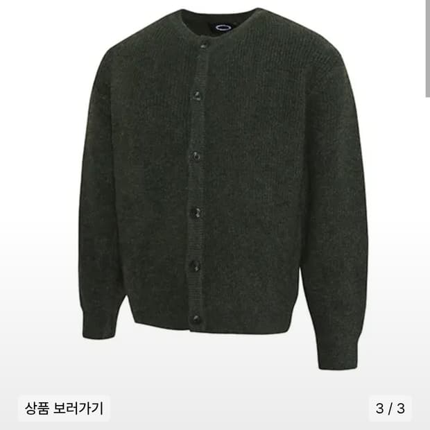 루트무브 유넥 라운드 가디건 (딥카키) 팝니다.