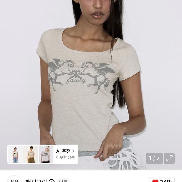 팬시클럽 페가수스 리브드 탑