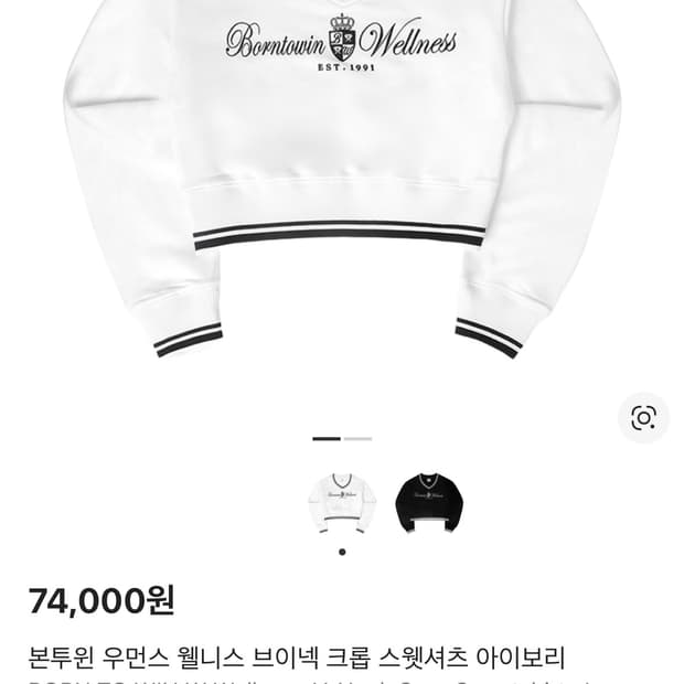 본투윈 웰니스 브이넥 크롭 스웻셔츠 아이보리 새상품