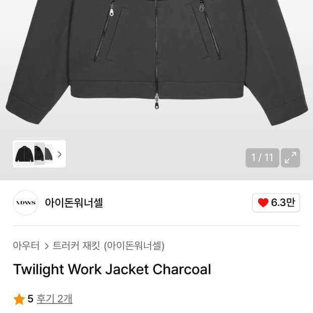 아이돈워너셀 자켓M