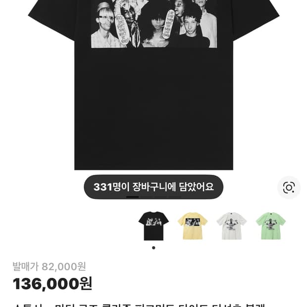 스투시X마틴 로즈 콜라보 반팔