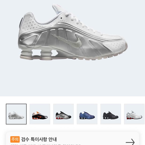 나이키 샥스