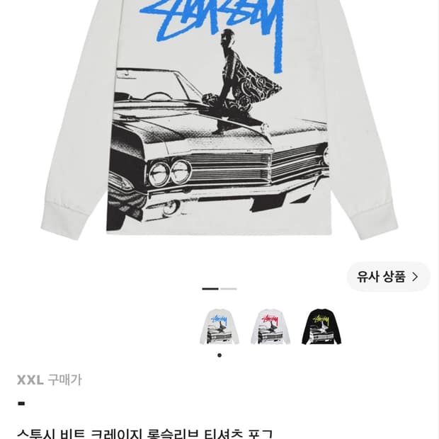 스투시 비트 크레이지 롱슬리브 포그