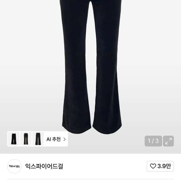 2회 착용) 익스파이어드걸 벨로아 트랙팬츠 블랙