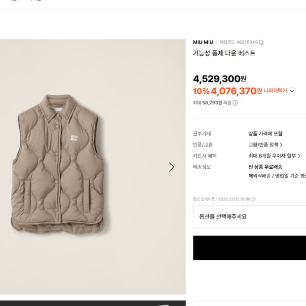 미우미우 패딩 조끼