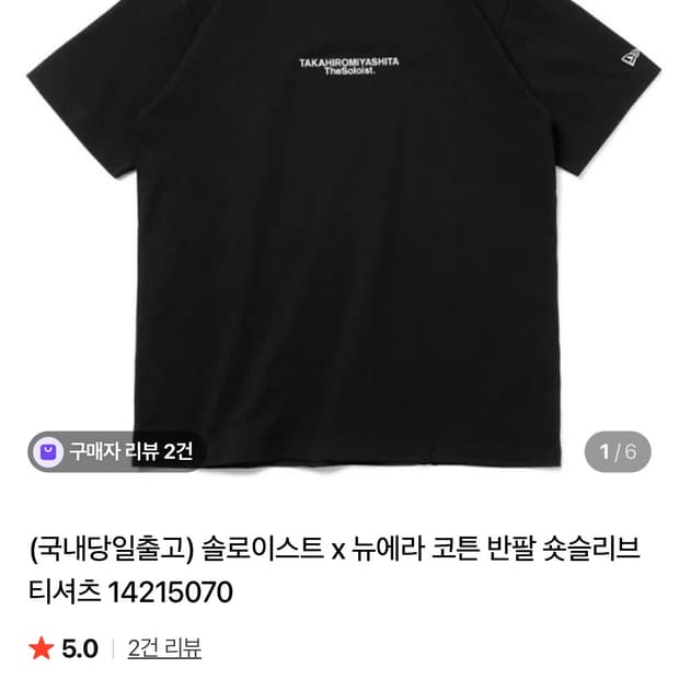 타카히로미야시타 더 솔로이스트 x 뉴에라 티셔츠 (M)