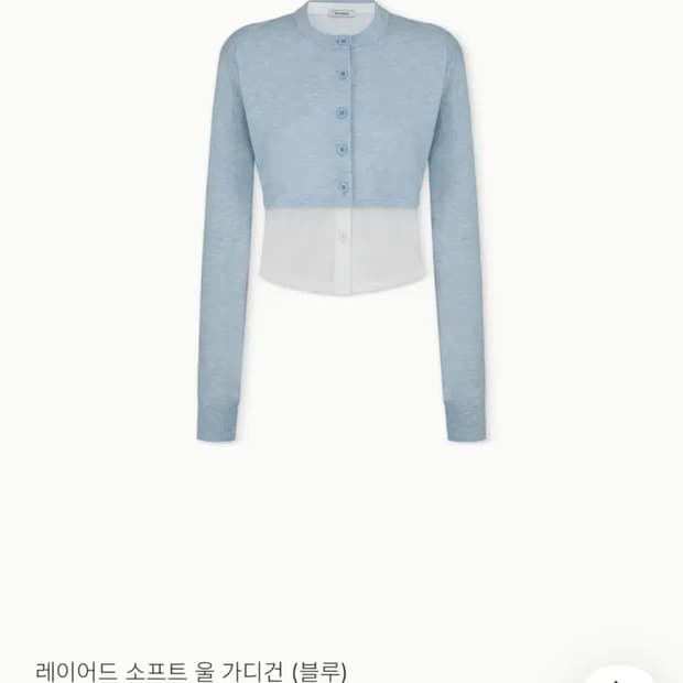 아비에무아 레이어드 소프트 울 가디건 블루