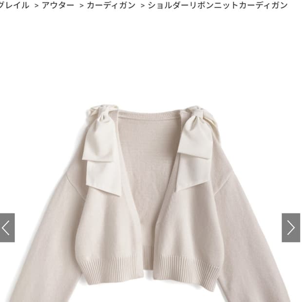 GRL 리본 가디건 아이보리 니트 스나계