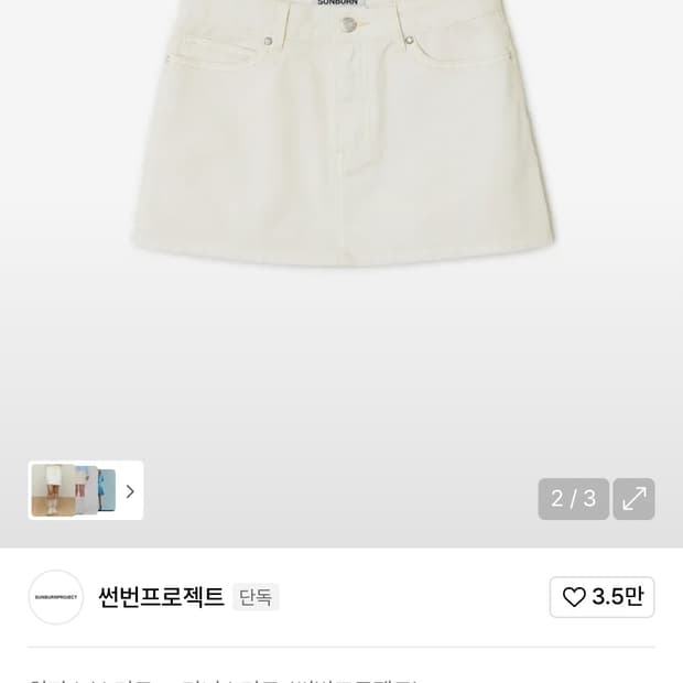 썬번프로젝트 마이크로 스커트 Micro Mini Denim Skirt