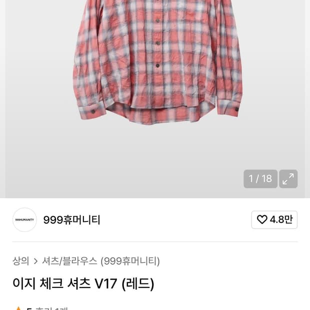999휴머니티 이지 체크셔츠 v17 (3)