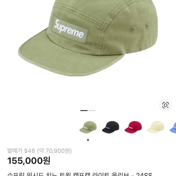 슈프림 워시드 치노 트윌 캠프캡 라이트 올리브 - 24SS