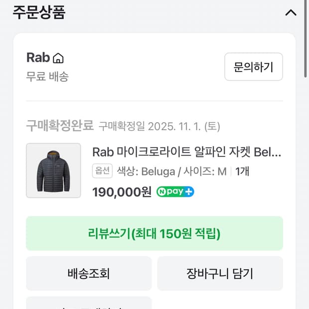 Rab 알파인 벨루가 M 팝니다
