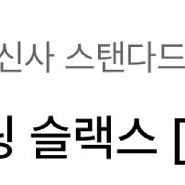 무탠다드 슬랙스30 검,회 상태S