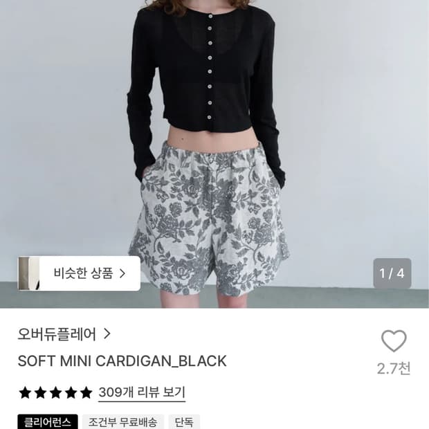 오버듀플레어 가디건