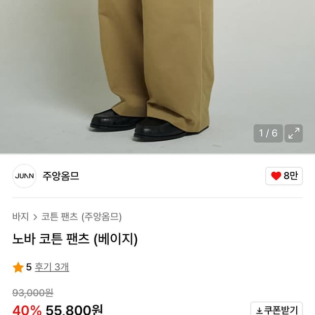 주앙옴므 코튼 노바 팬츠 베이지 M