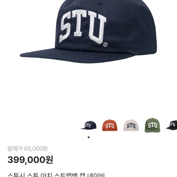 스투시 스투 아치 스트랩백 캡 네이비