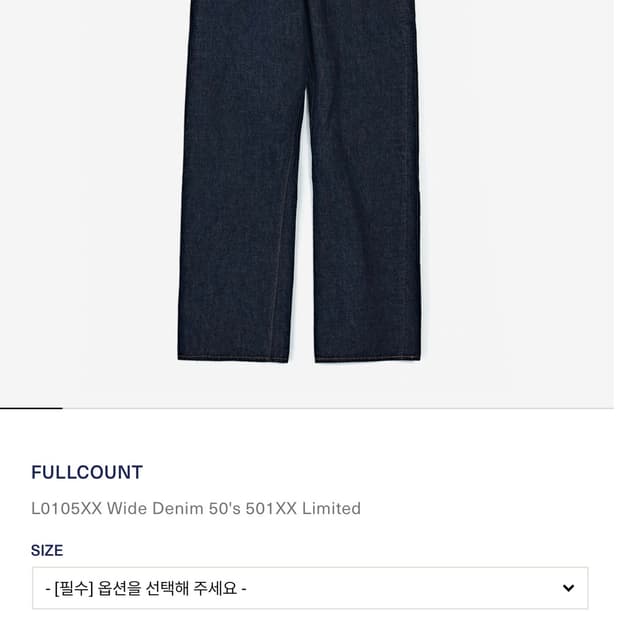 풀카운트 L0105XX 한정판 32사이즈