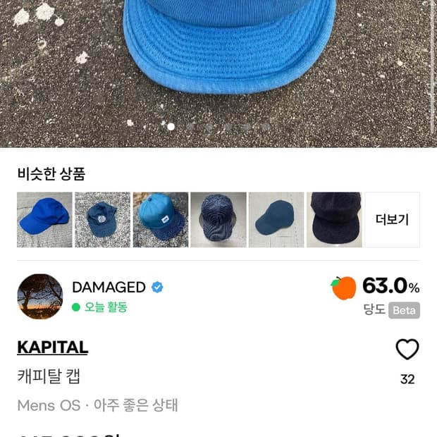 캐피탈 2way 데님  +  캐피탈 니트 캡