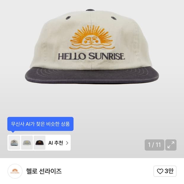 헬로 썬라이즈 캡 모자