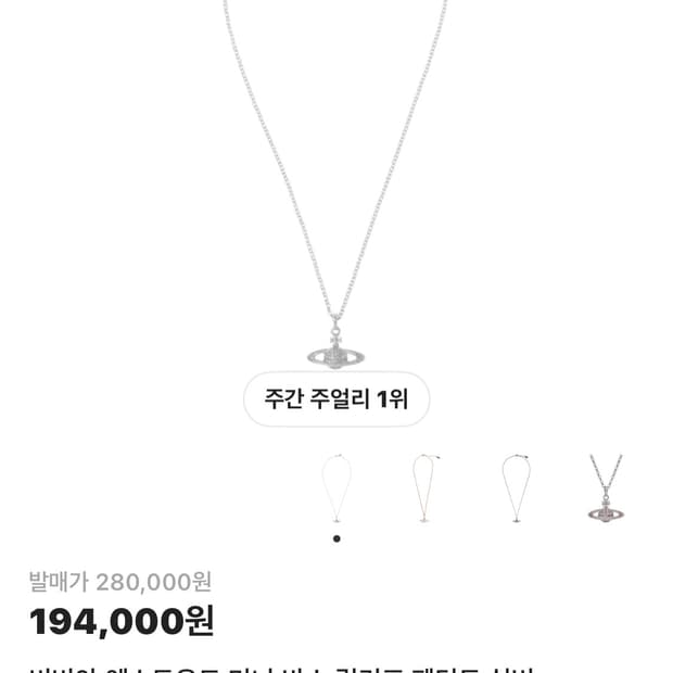 비비안웨스트우드 목걸이